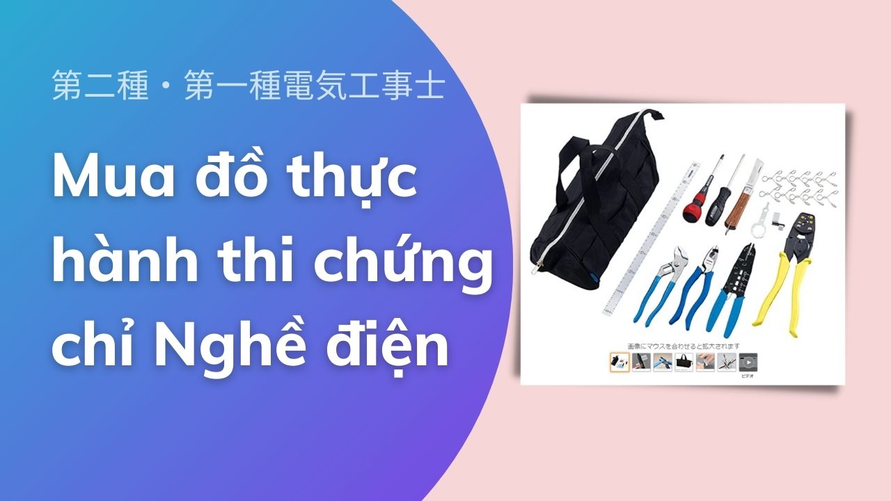Cách mua đồ thực hành thi chứng chỉ Điện tại Nhật Bản